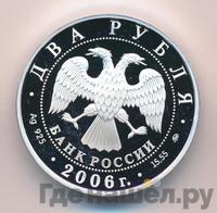 2 рубля 2006 года ММД