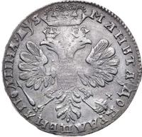 Полтина 1706 года