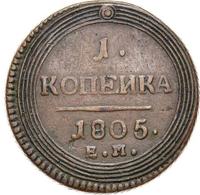 1 копейка 1805 года