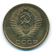 5 копеек 1966 года