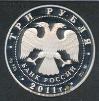 3 рубля 2011 года ММД