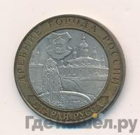 10 рублей 2002 года СПМД