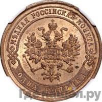 1 копейка 1867 года