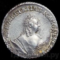 Гривенник 1756 года МБ