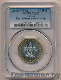 10 рублей 2005 года ММД