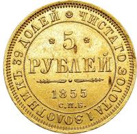 5 рублей 1855 года СПБ АГ