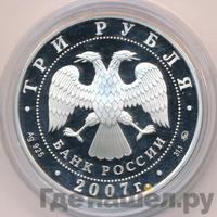 3 рубля 2007 года ММД