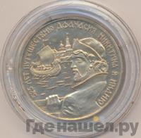 2 рубля 1997 года ММД