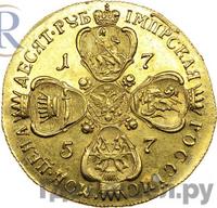 10 рублей 1757 года