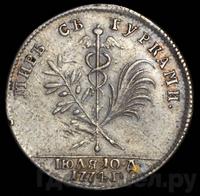 Жетон 1774 года