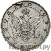 1 рубль 1806 года