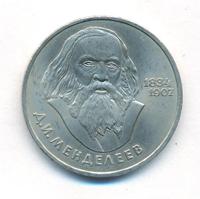 1 рубль 1984 года  Менделеев