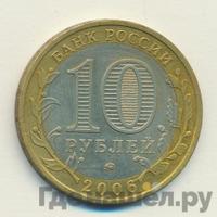 10 рублей 2006 года ММД