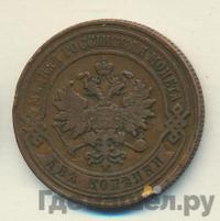 2 копейки 1880 года СПБ