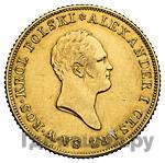 50 злотых 1820 года IВ Для Польши