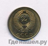 3 копейки 1987 года