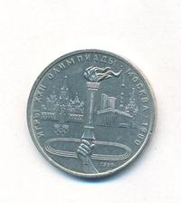 1 рубль 1980 года