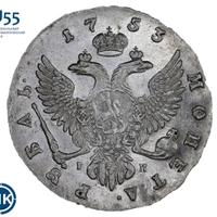 1 рубль 1753 года