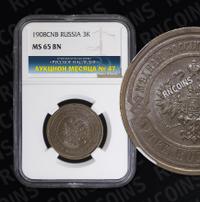3 копейки 1908 года СПБ