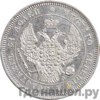 25 копеек 1846 года СПБ ПА