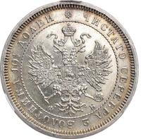 Полтина 1859 года