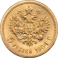 5 рублей 1904 года АР