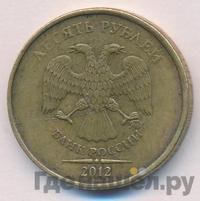 10 рублей 2012 года
