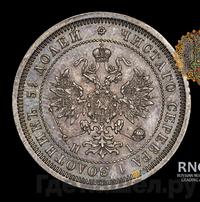 25 копеек 1866 года