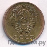 3 копейки 1972 года