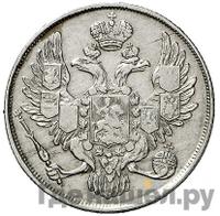 3 рубля 1836 года СПБ