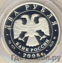 2 рубля 2008 года ММД