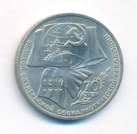 1 рубль 1987 года