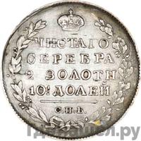 Полтина 1821 года