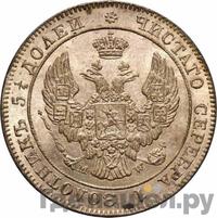 25 копеек - 50 грошей 1845 года МW Русско-Польские