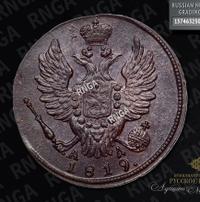 1 копейка 1819 года