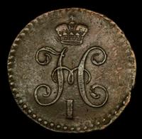 1/4 копейки 1840 года