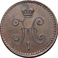 1 копейка 1841 года