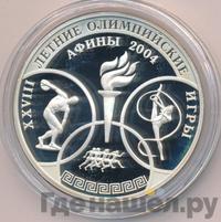 3 рубля 2004 года ММД