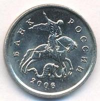 1 копейка 2006 года