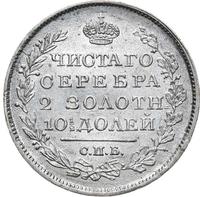 Полтина 1819 года