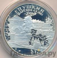 3 рубля 2000 года СПМД