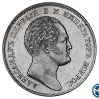 1 рубль 1834 года GUBE F. На открытие Александровской колонны