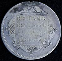 Полуполтинник 1797 года