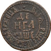 Денга 1705 года