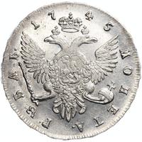 1 рубль 1745 года