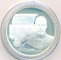 3 рубля 1997 года ММД