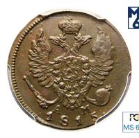 Деньга 1815 года