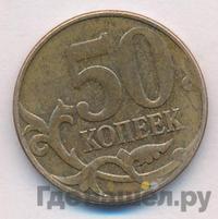 50 копеек 2012 года