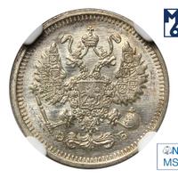 10 копеек 1912 года СПБ ЭБ