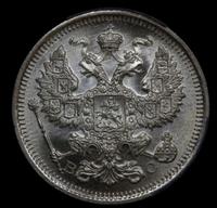 15 копеек 1915 года ВС